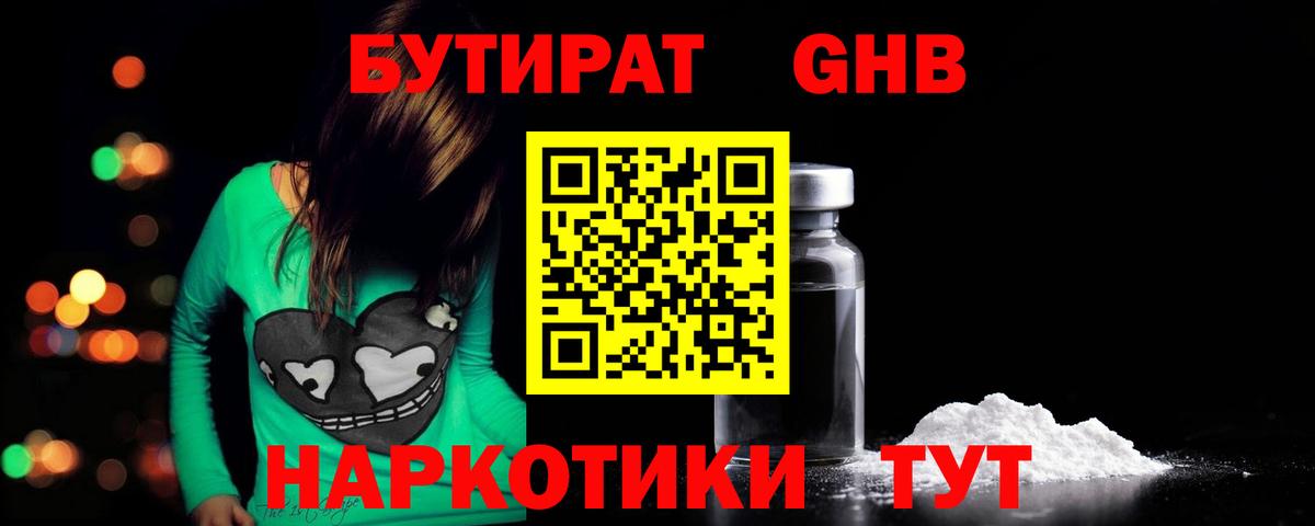Сургут  Бутират бутик  Вход с VPN 