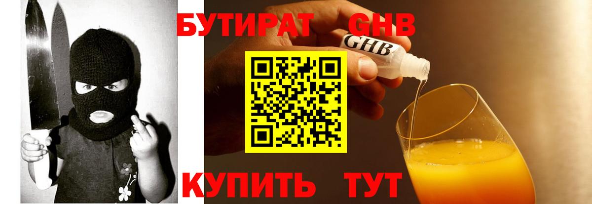 БУТИРАТ Butirat Сургут