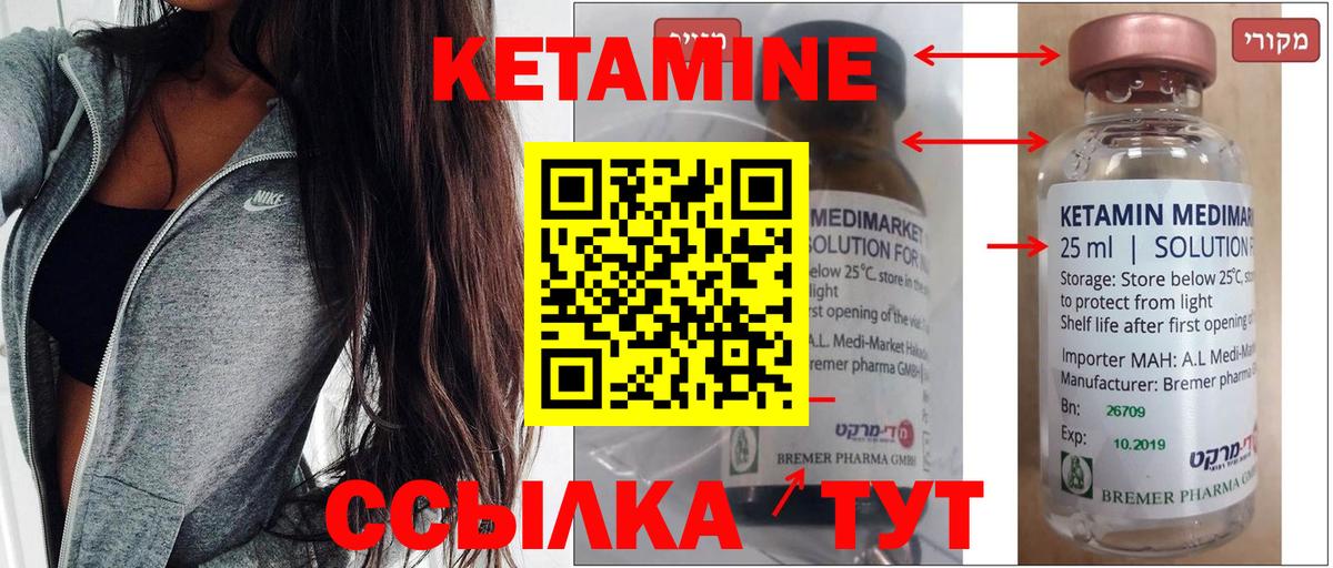 Кетамин ketamine Сургут