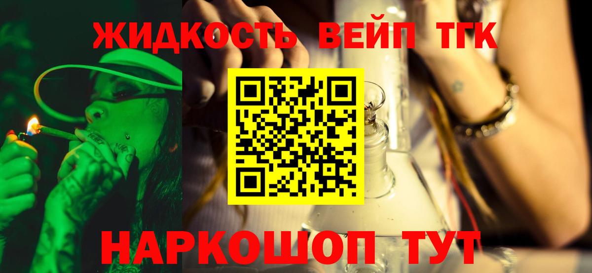 Сургут  ТГК концентрат  Вход с VPN  Дистиллят ТГК вейп с тгк 